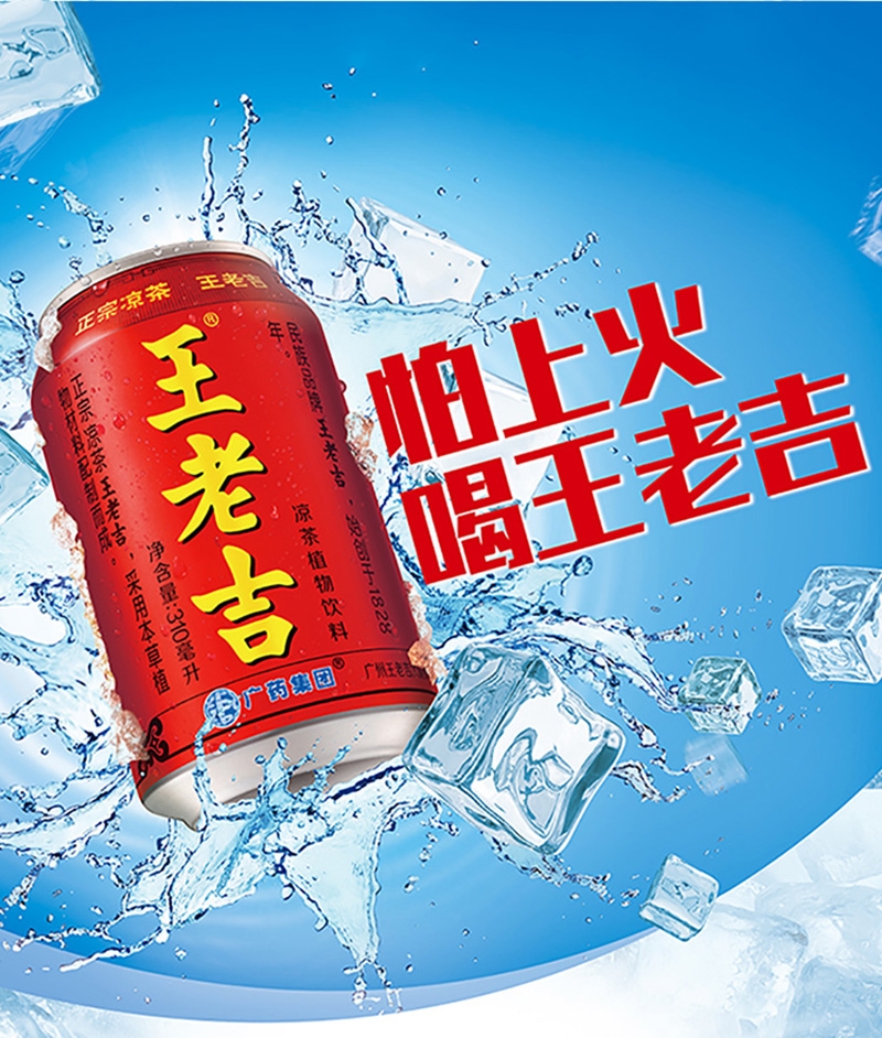 310王老吉